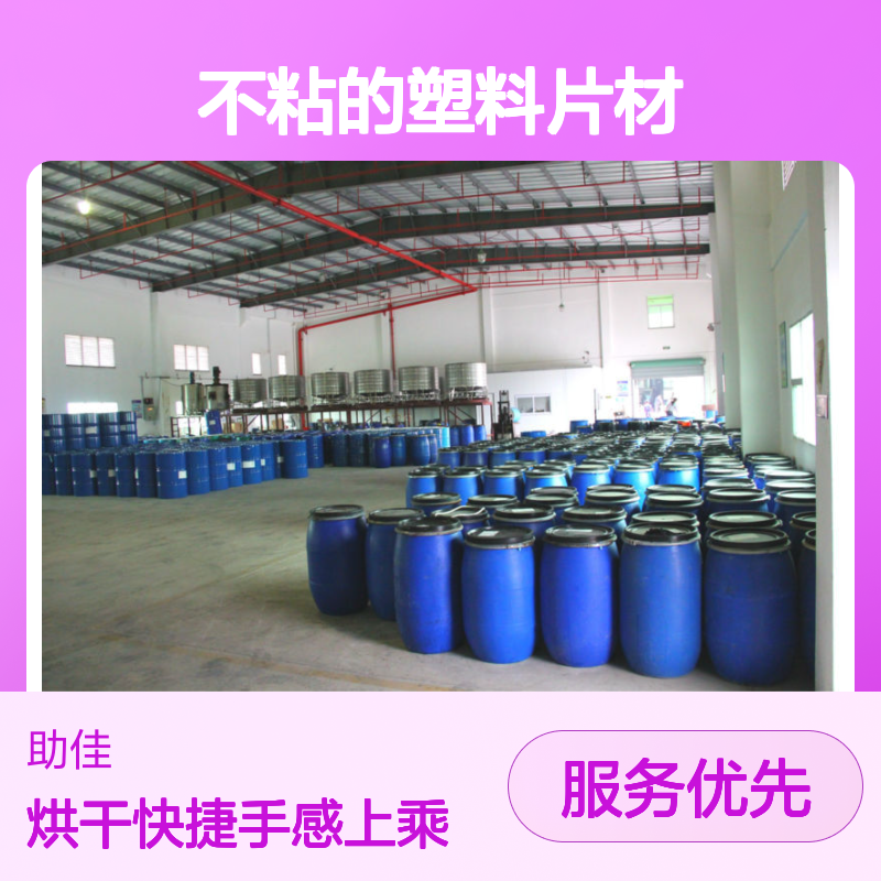 耐高温不粘的塑料片材硅油好烘干手感好半年内不满意退换货