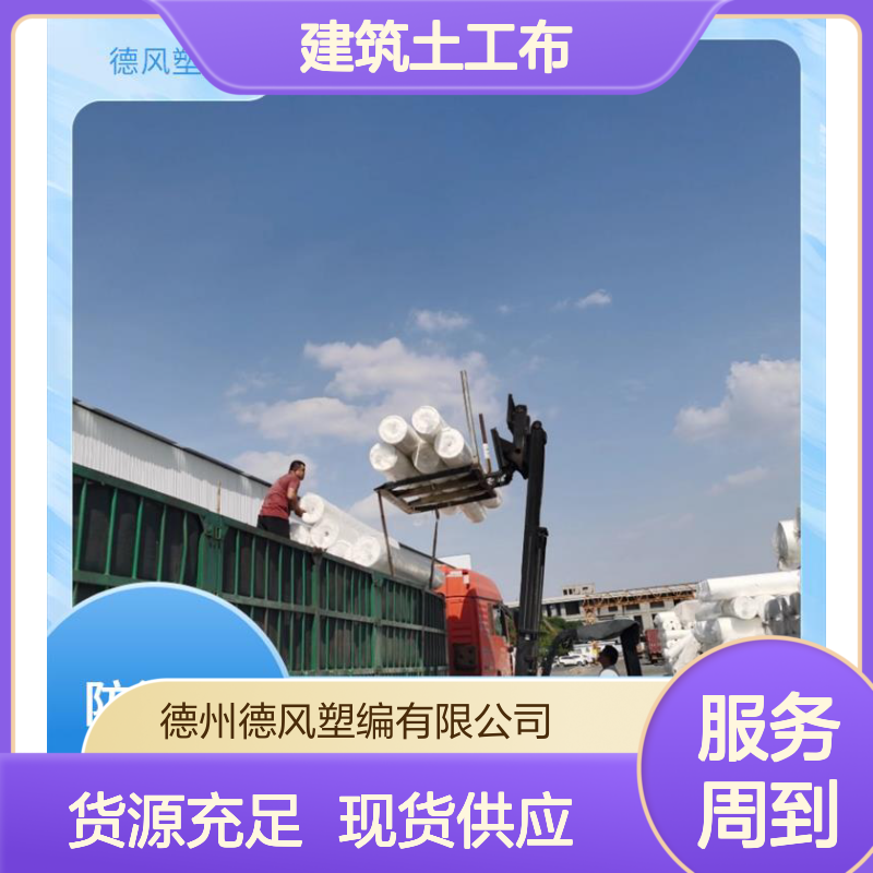 建筑土工布 抗顶破能力强 避免材料混杂 柔韧性很出色 德风塑编