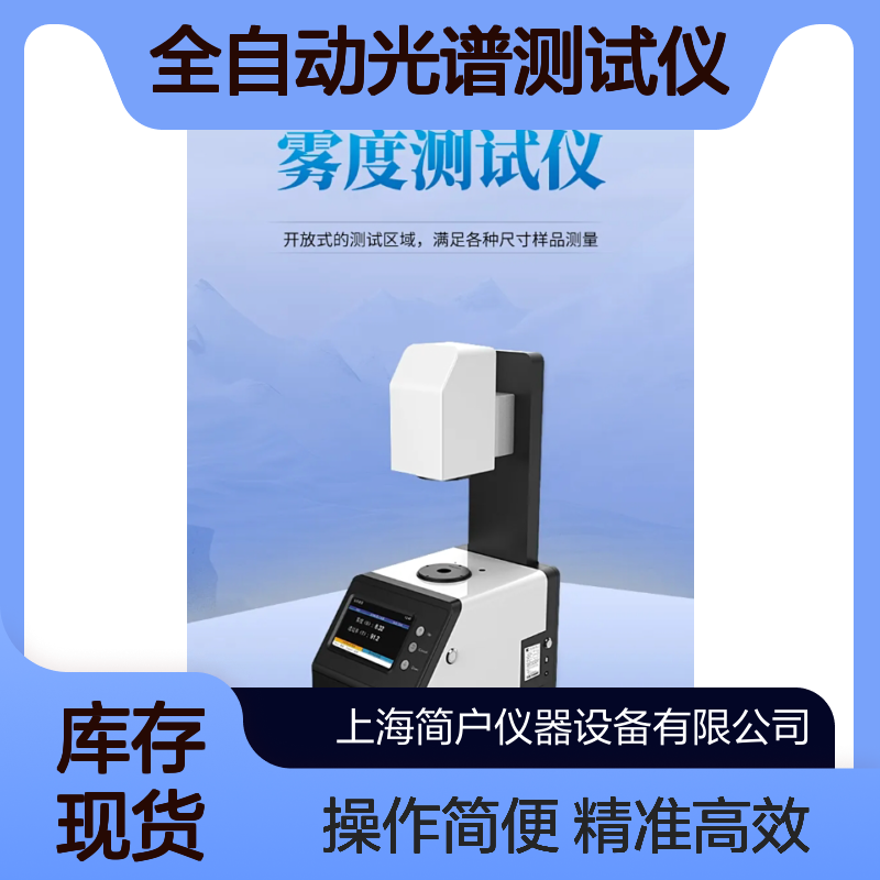 透过率稳定测试 光谱式分析 全自动光谱测试仪 镜片透光核验