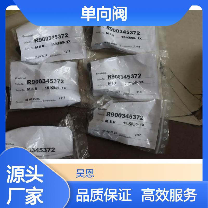 R900345372 M-SR15KE05-1X 德国力士乐REXROTH单向阀