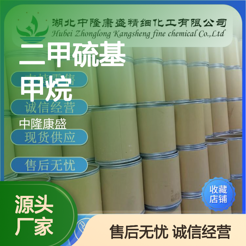 二甲硫基甲烷1618-26-4 精细化工原料 稳定供应 按需分装