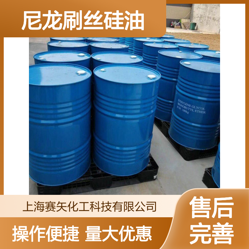 极限滑度 烘干不油 磨尖丝专用尼龙刷丝硅油 高效功能助剂