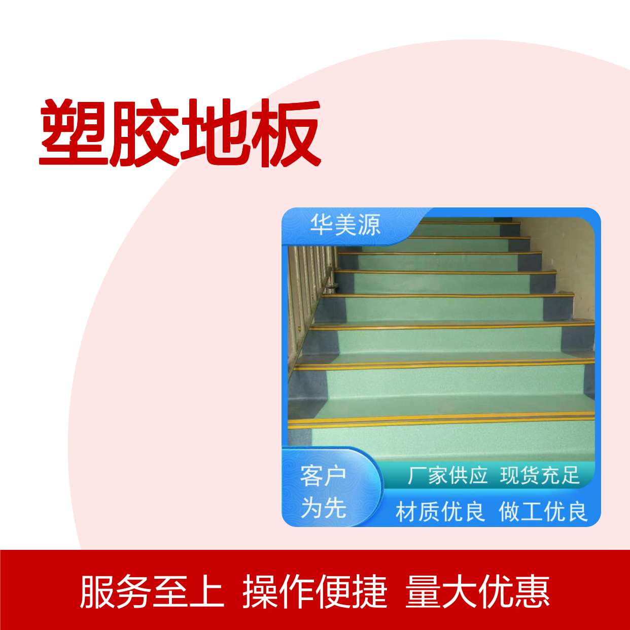 华美源 优质PVC塑胶地板 规格齐全 防水防火 安装便捷