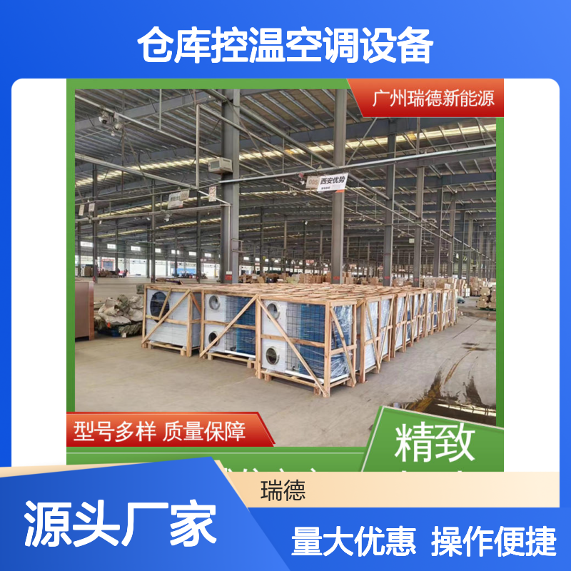 仓库控温空调设备 多种规格可选 质量保障 操作便捷