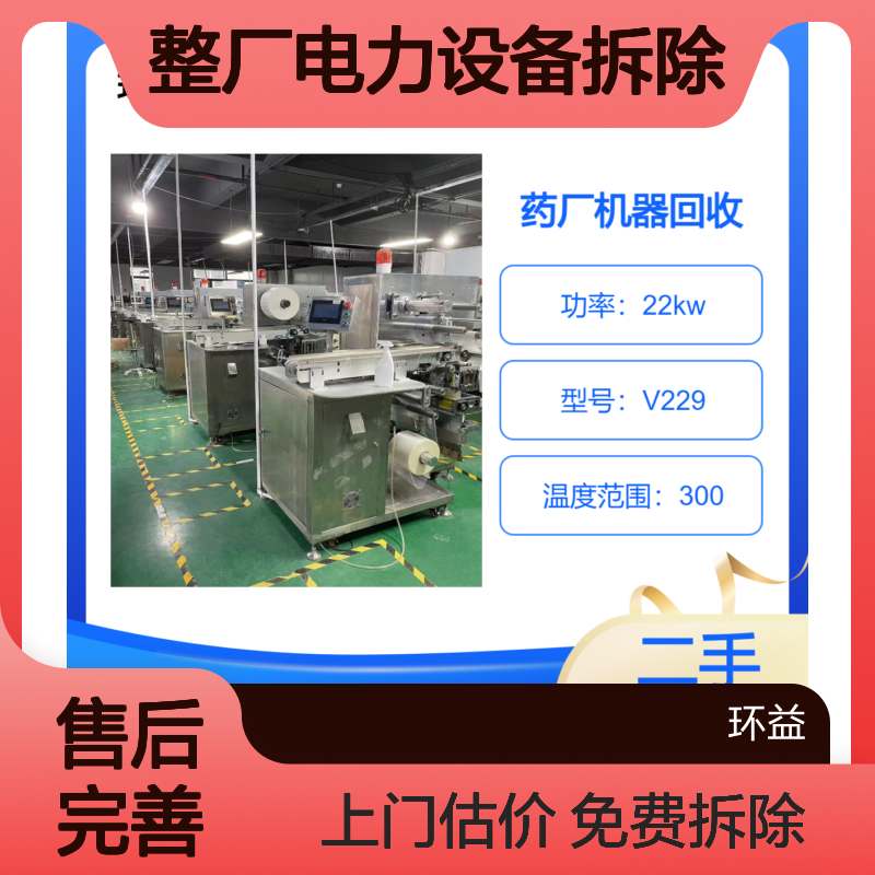 回收制药厂设备 生产加工制药设备收购 整厂二手设备拆除处置