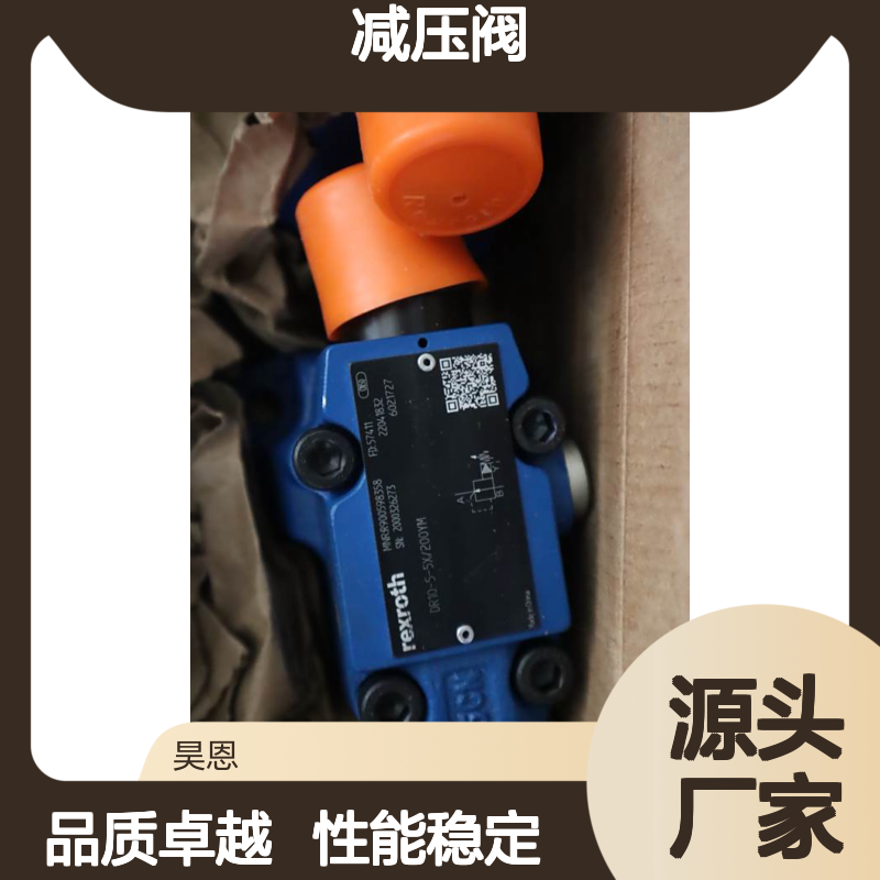 DR10-5-52/200YM R900598358 DR10-5-51/200YM 力士乐REXROTH减压阀
