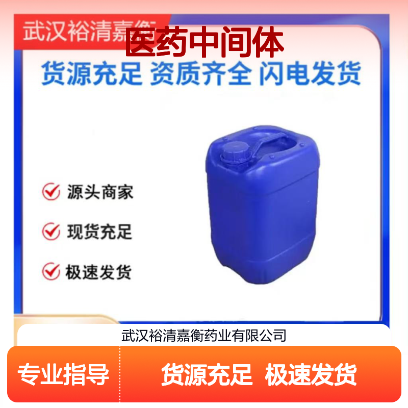 3-氧代环丁烷-1-羧酸异丙酯CAS:130111-95-4无色液体医药中间体