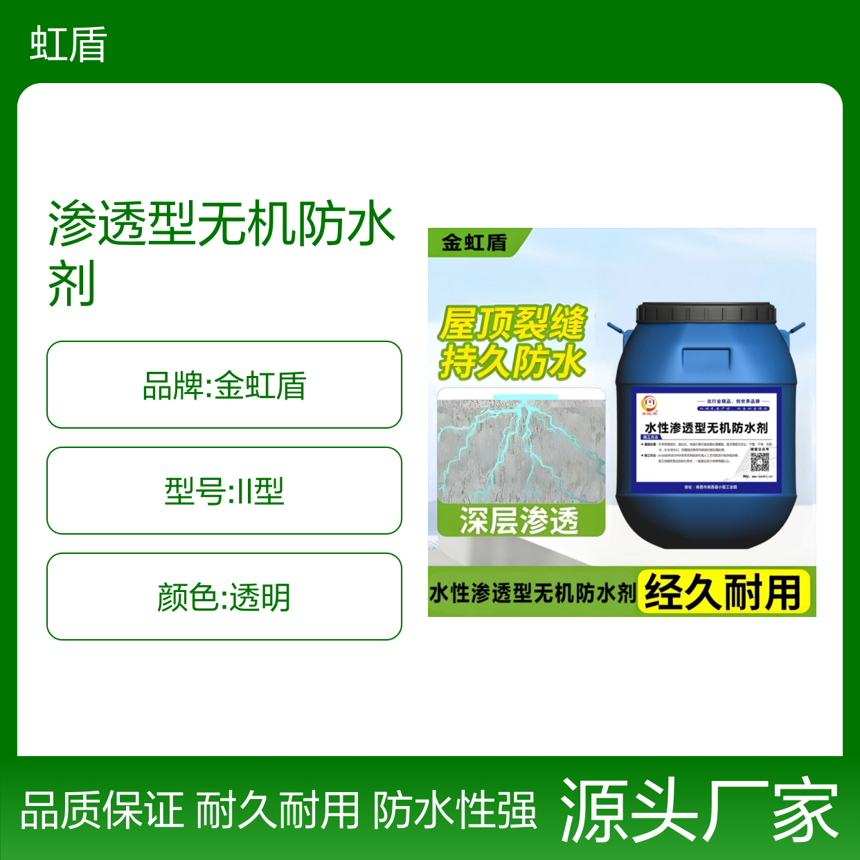混泥土内掺水性渗透型无机防水剂 DPS永凝液 无色透明