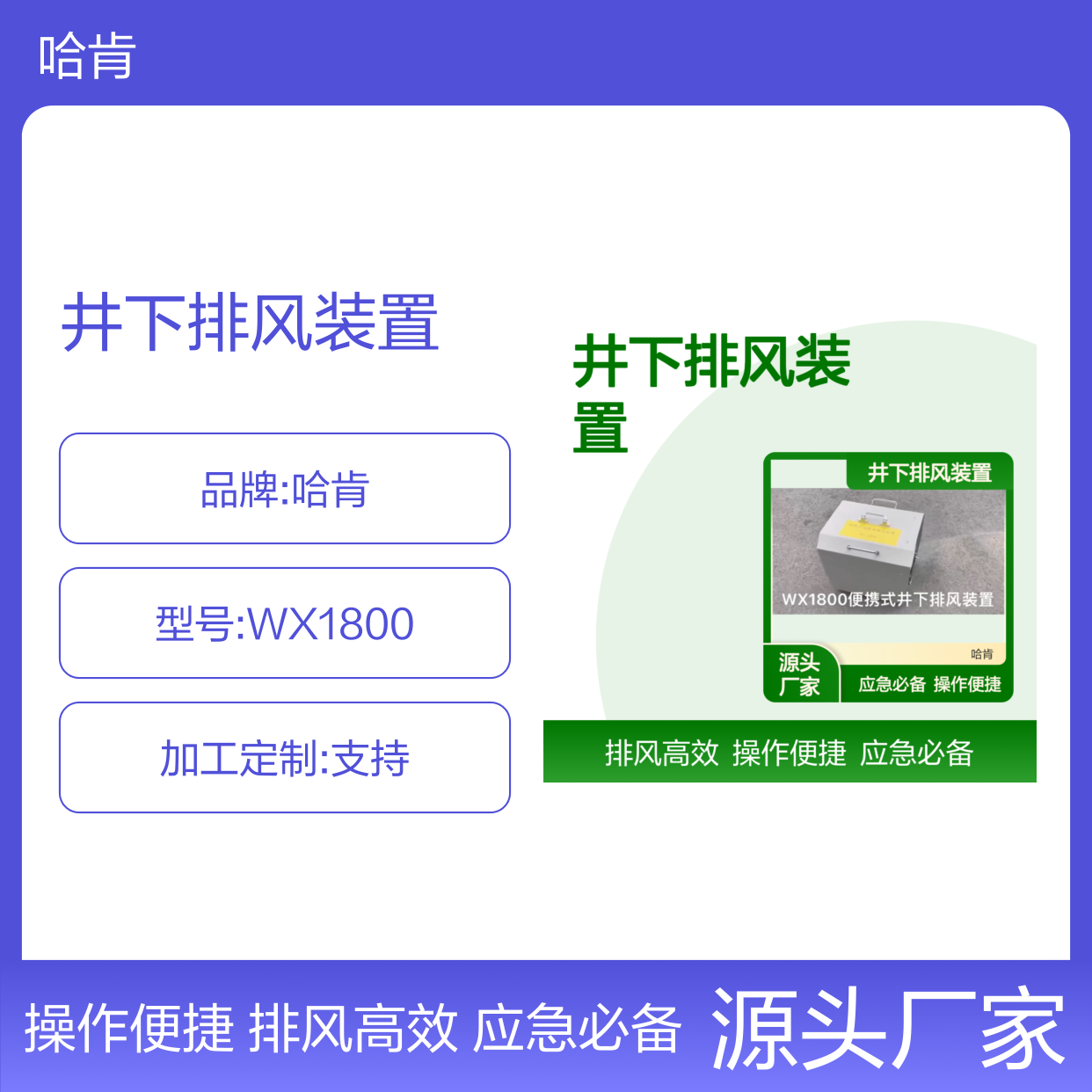 应急救援专用 WX1800 便携式井下排风装置 哈肯供应