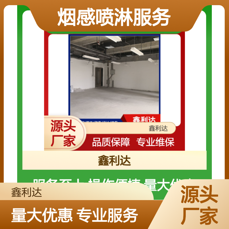 鑫利达消防改造烟感喷淋服务 专业维保 资质齐全