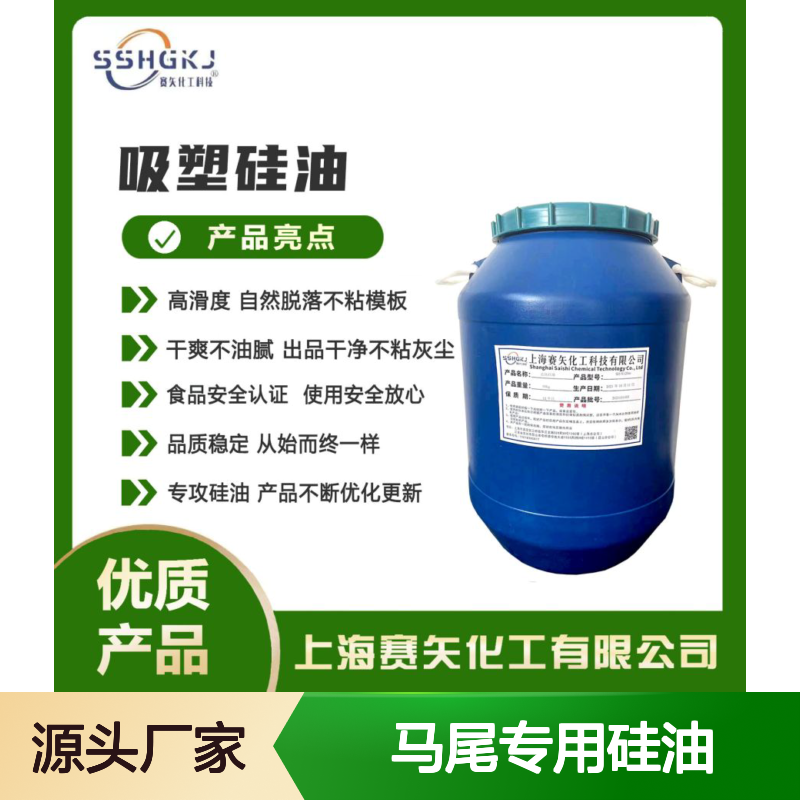 爽滑好用马尾专用硅油丝滑蓬松不粘选赛矢化工客户觉好用无投诉
