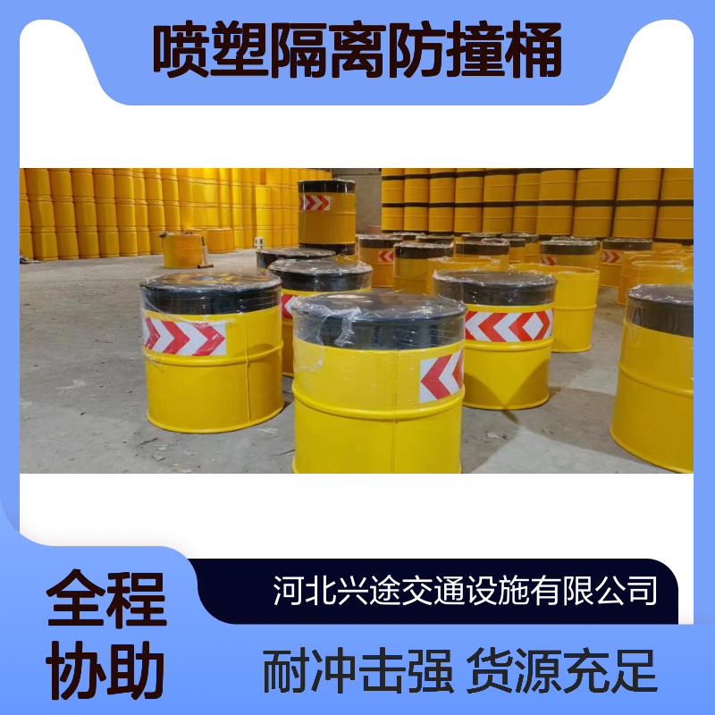 兴途交通 喷塑隔离防撞桶 多种尺寸贴膜反光 高速一塑成型专用