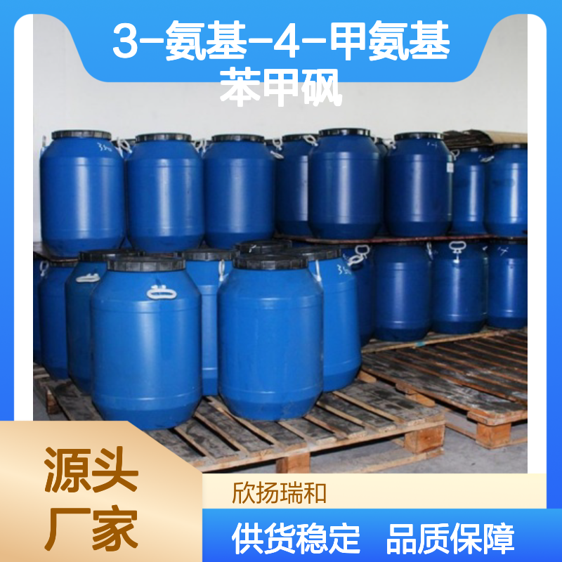 3-氨基-4-甲氨基苯甲砜 工业级高含量 稳定可靠
