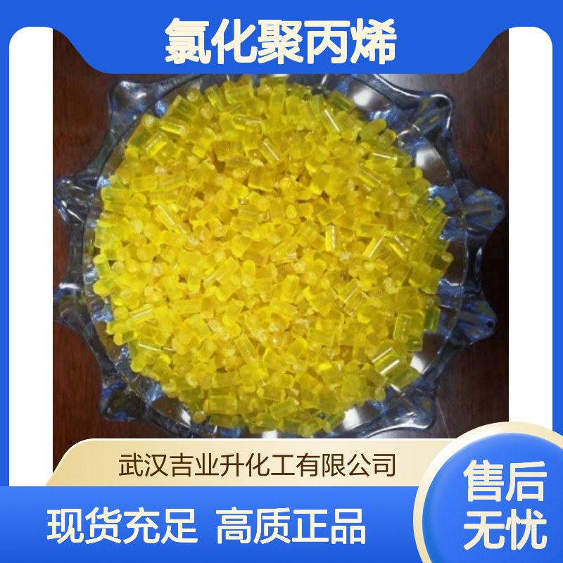 氯化聚丙烯 BOPP簿膜 油墨印刷 粘合剂 68442-33-1 黄色颗粒