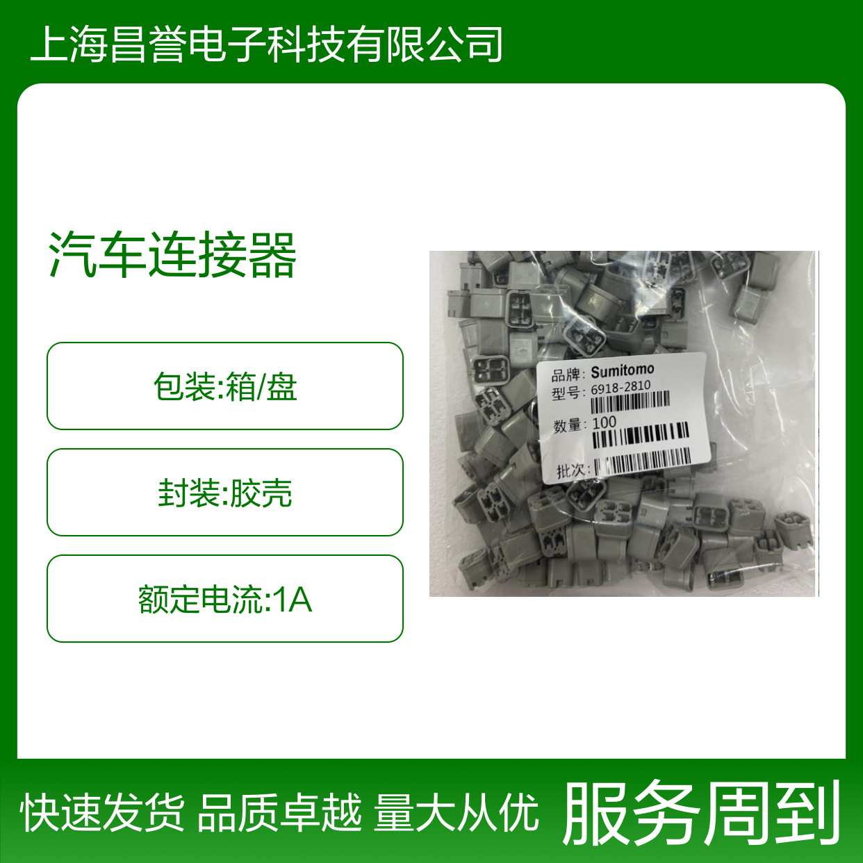 6189-0442住友SUMITOMO汽车连接器 插接件 适用于多种汽车电路连接