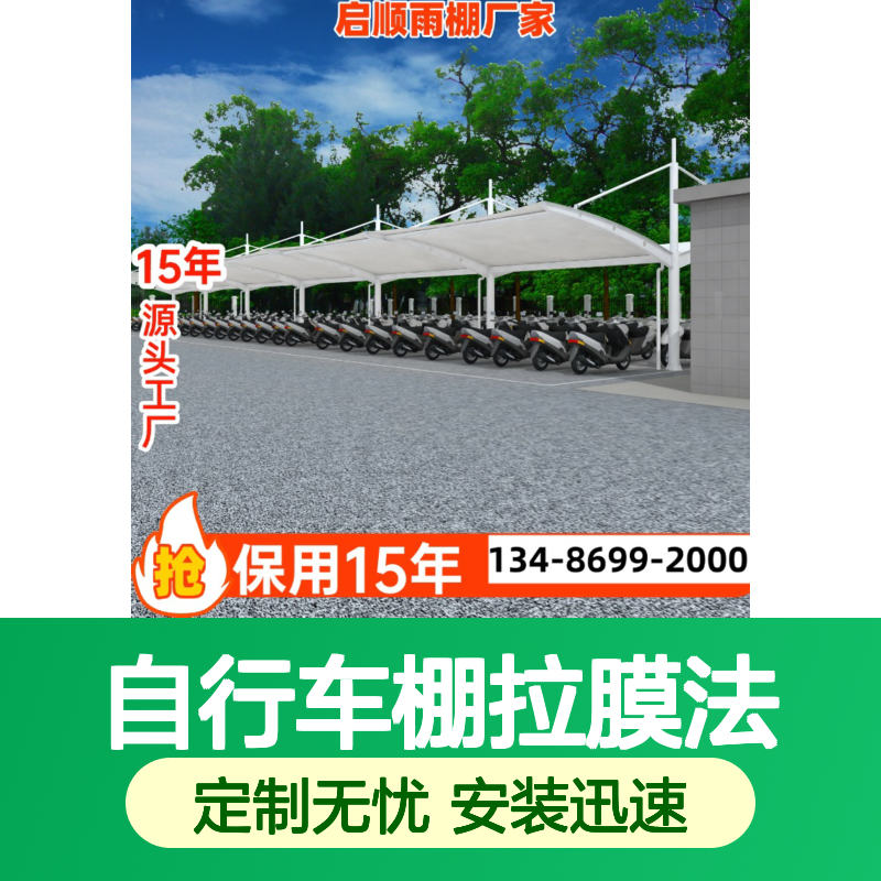 启顺自行车棚拉膜法 1050克刀刮布 膜结构车棚维修定制服务