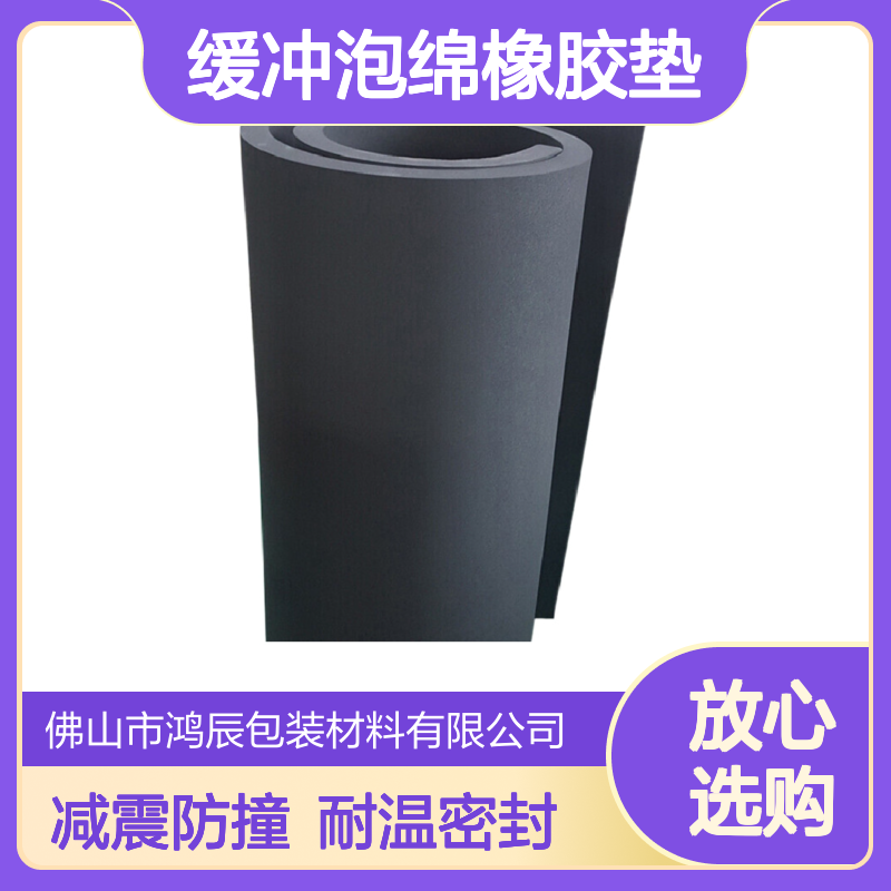 EPDM缓冲泡绵橡胶垫 车窗柜机防水减震密封材料 背胶耐高温耐腐蚀