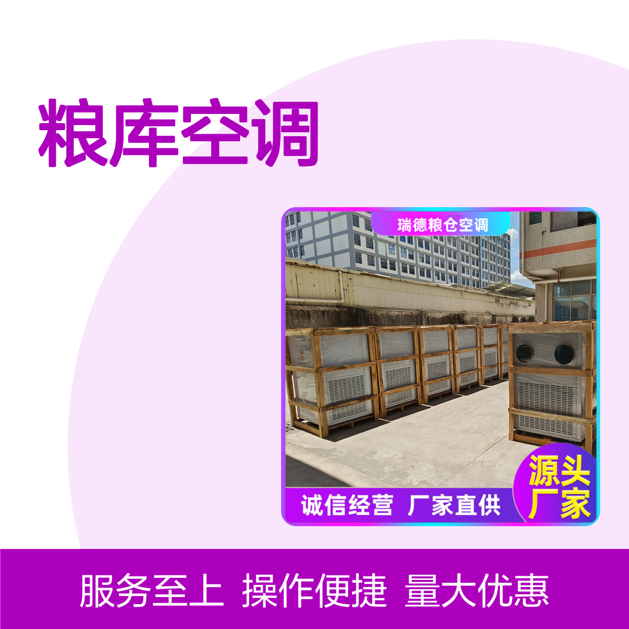 瑞德粮仓空调 厂家直供可定制 诚信经营 安装便捷