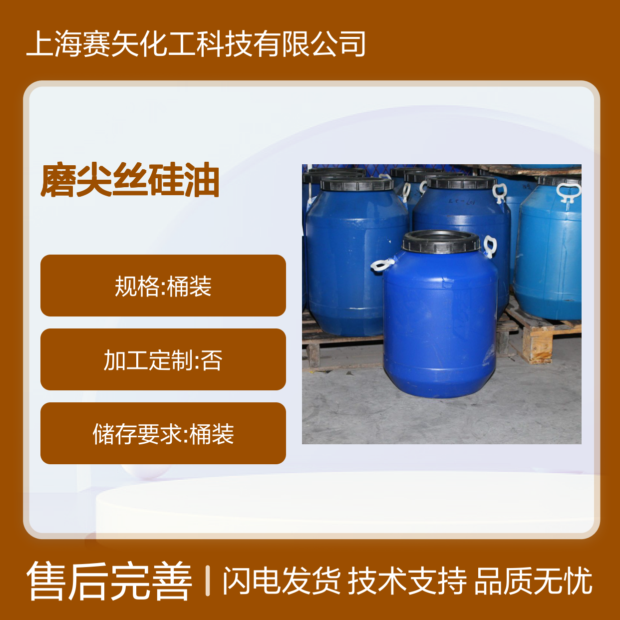 赛矢磨尖丝硅油 爽滑不粘 纺织化纤塑料拉丝行业优选