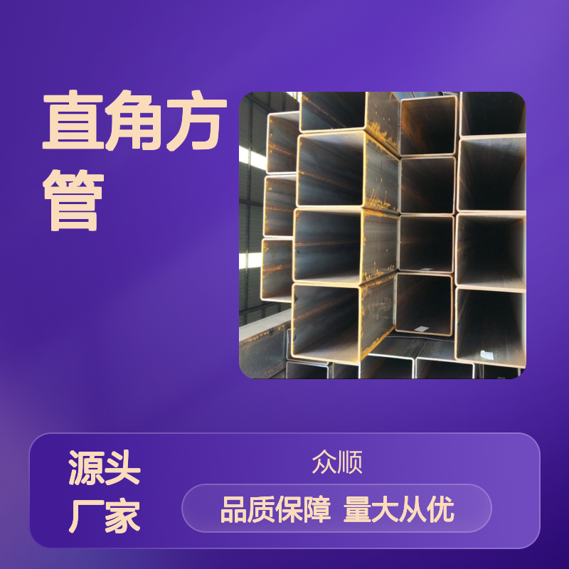 众顺金属Q345D直角方管 切面平整 工艺精湛 材质优良