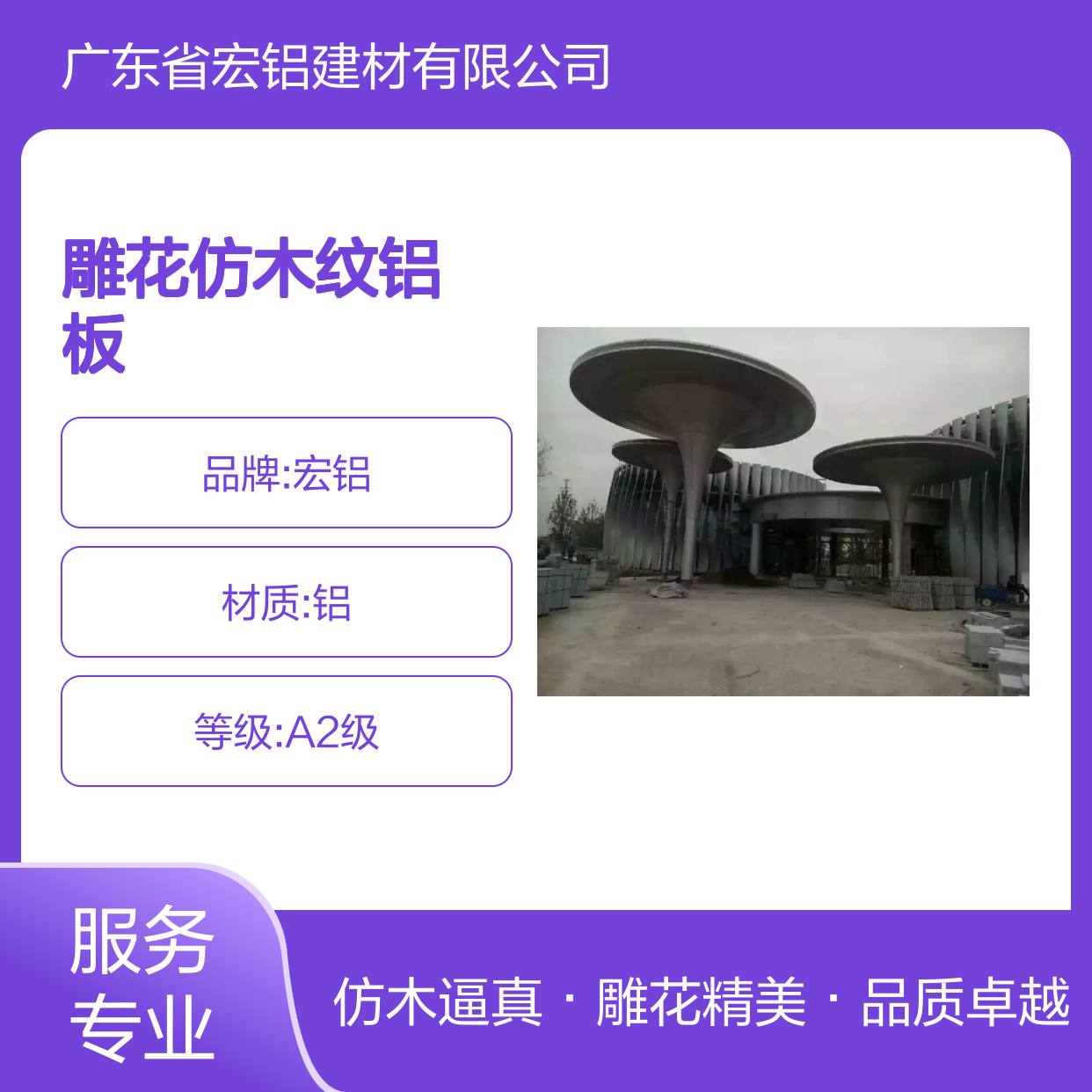 宏铝品牌4mm雕花仿木纹铝板幕墙铝单板定制加工