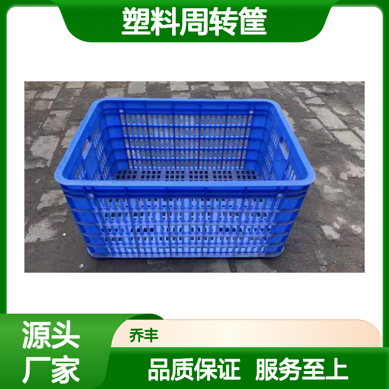 乔丰塑料周转筐 多规格可选 食品级别 耐用无害