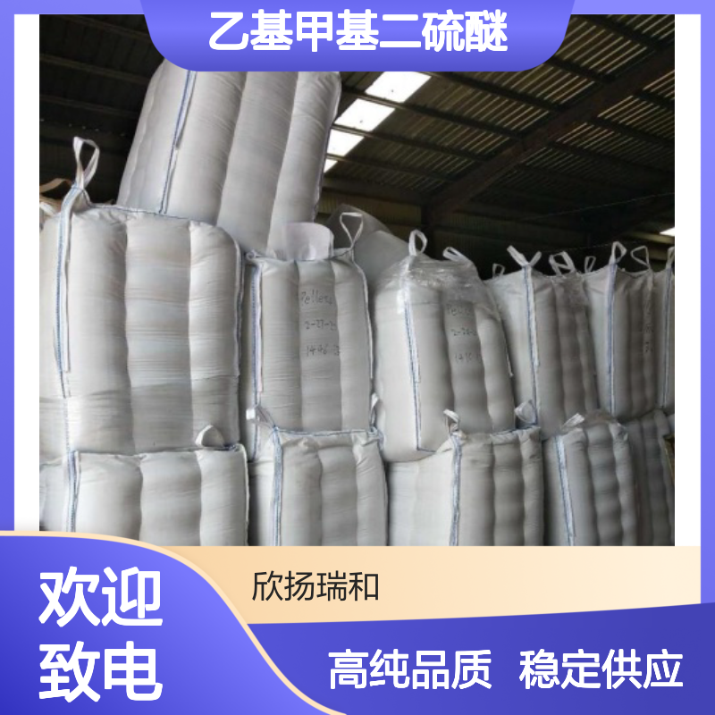 乙基甲基二硫醚 CAS: 20333-39-5 高含量 甲基乙基二硫醚