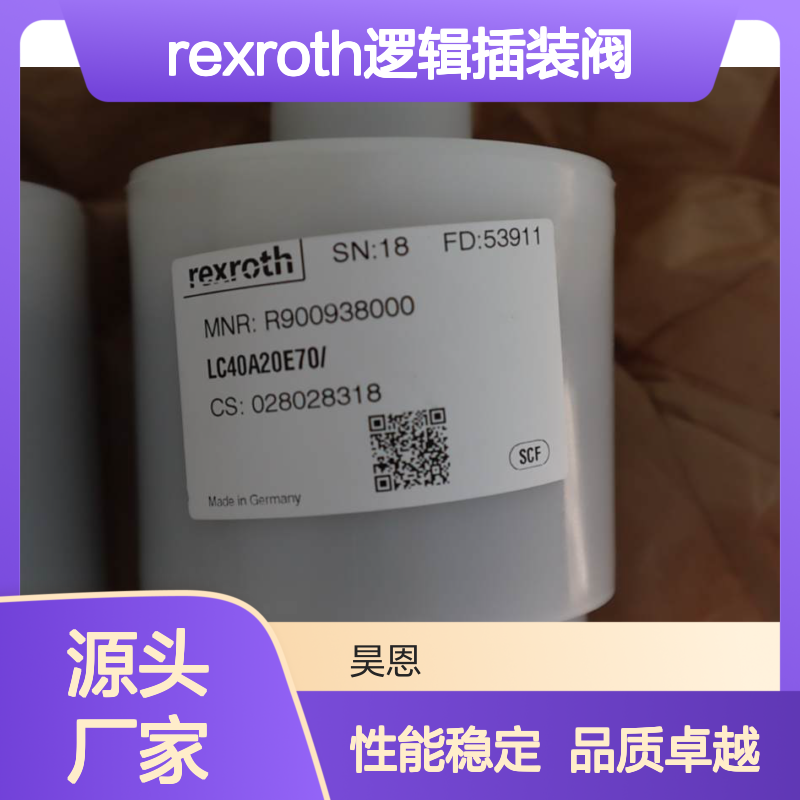 R900938000 LC40A20E70/ LC40A20E7X/ 德国力士乐REXROTH逻辑插装阀