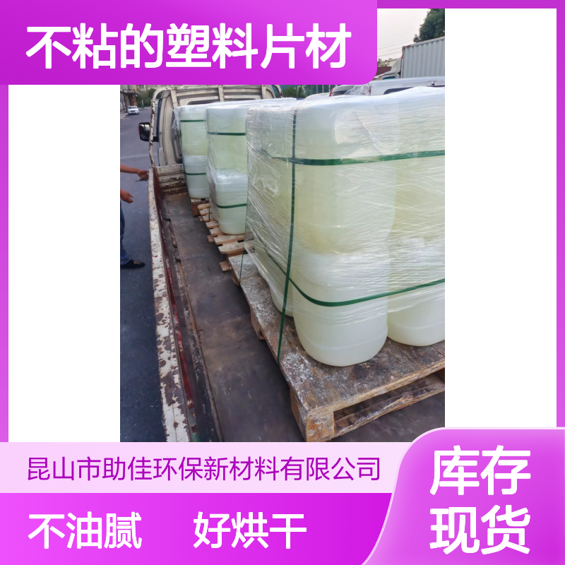 耐拉伸干爽不粘的塑料片材硅油好烘干不油腻选赛矢牌