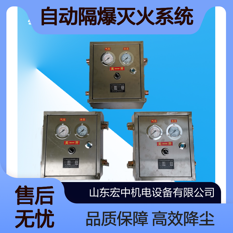 矿用自动隔爆灭火系统 冲击波自动触发 替代隔爆水袋