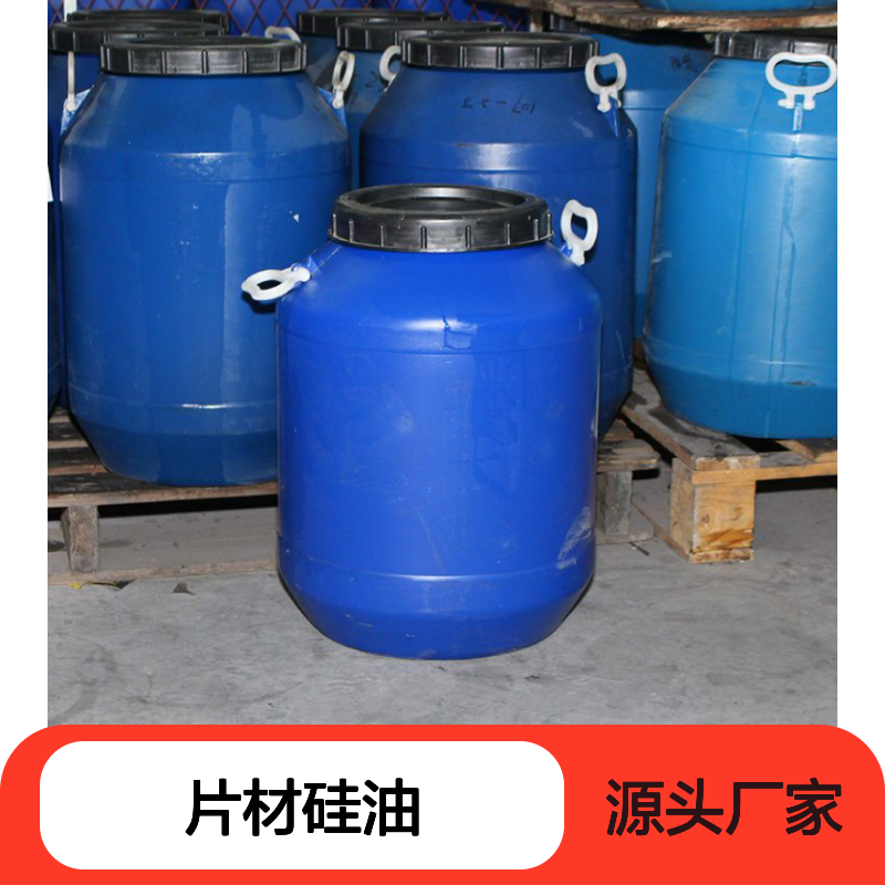 片材硅油 赛矢化工科技出品 吸塑毛纺通用 品质无忧