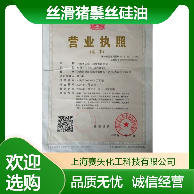 丝滑猪鬃丝硅油 涂层应用不粘波纹 赛矢化工科技专业供应