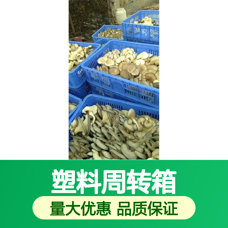 乔丰塑胶耐摔型周转箱全规格 破损包赔 食品级别