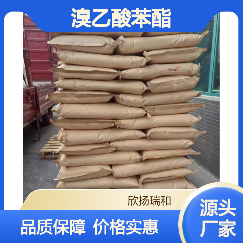 高含量溴乙酸苯酯 工业级标准品 稳定可靠 应用广泛