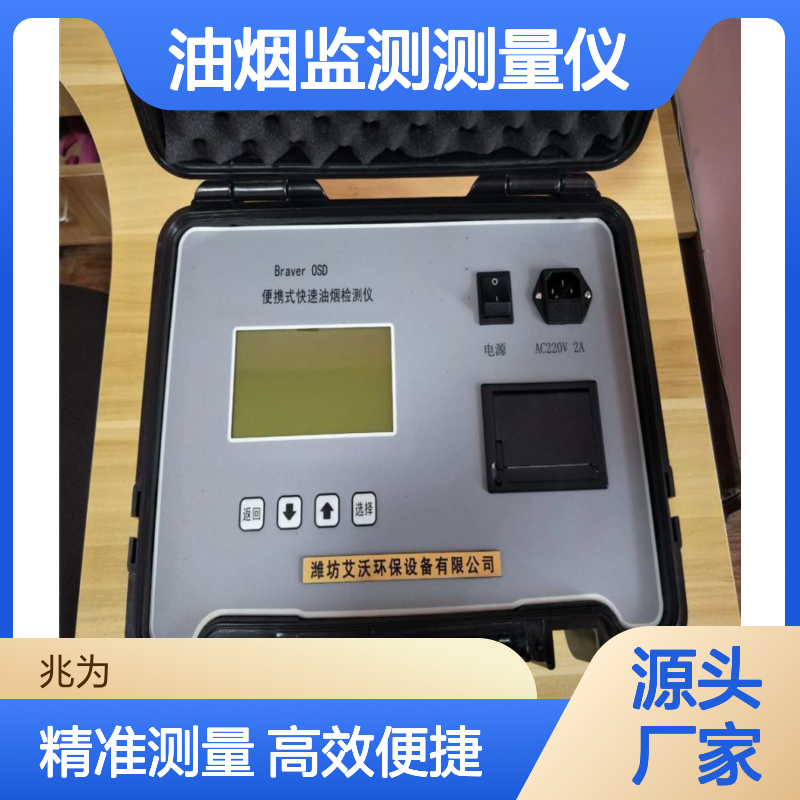 OSD110便携式 直读式 快速油烟监测仪 烹饪油烟监测测量仪