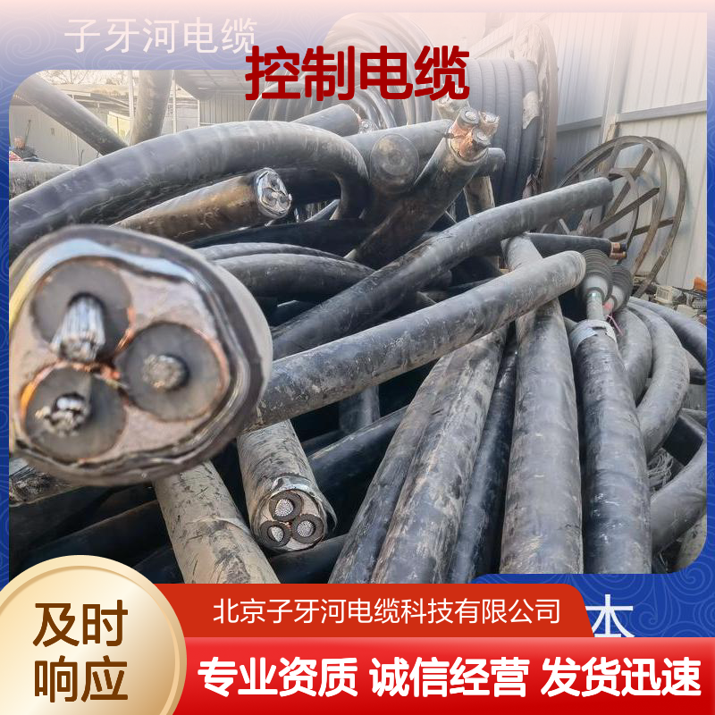 子牙河品牌控制电缆 品类齐全专业回收 适用于多领域电气设备安装