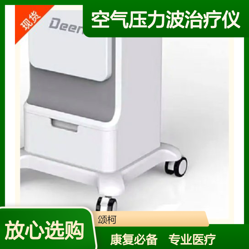 德恩 DE-YLB-2 空气压力波治疗仪 康复科物理治疗设备