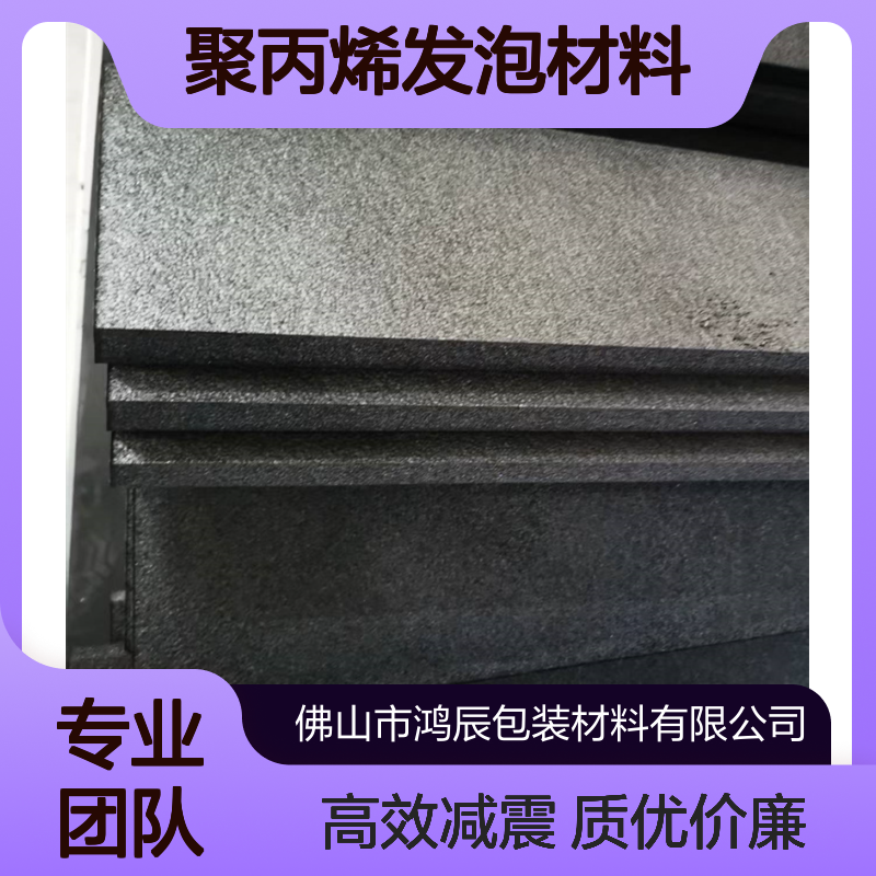 EPP板分切冲压抛片 匹克球拍减震填充聚丙烯发泡材料 切面平整