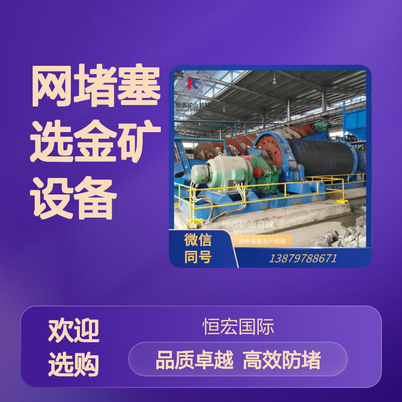 防堵塞金矿选矿设备 大倾角篦板避免筛网堵塞选金矿设备