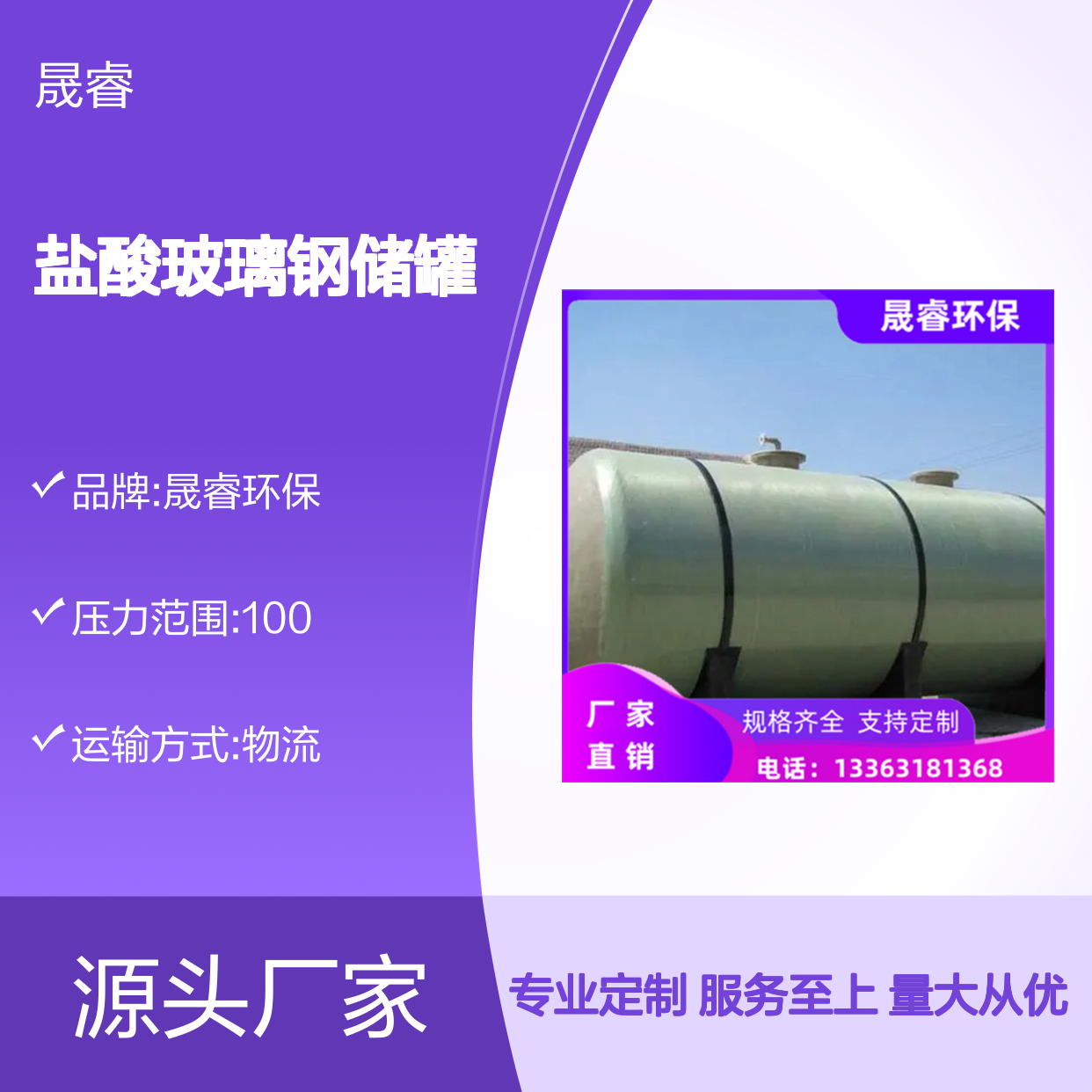 盐酸玻璃钢储罐 缠绕工艺定制 承载力强 寿命长久