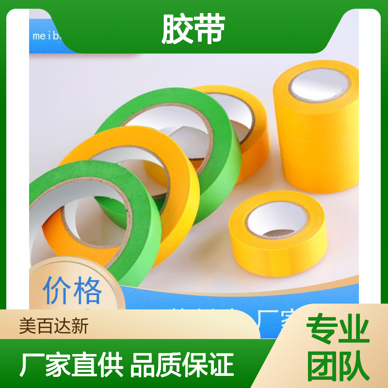 美百达美纹胶带 分切精度0.1mm 可反复粘贴 适用于木工玻璃