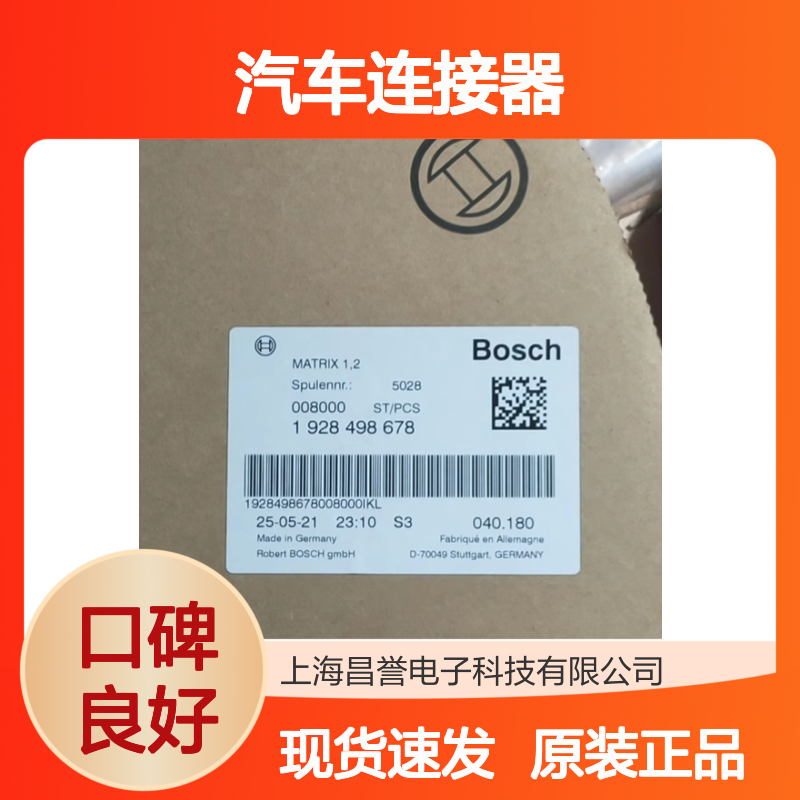 BOSCH博世1928499259端子 原装现货,汽车连接器