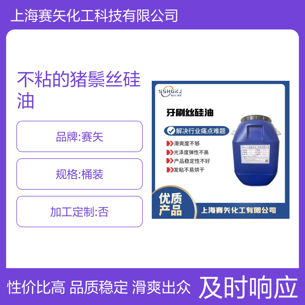滑爽度高丝滑柔顺不粘的猪鬃丝硅油性价比高浓度大加水比例高