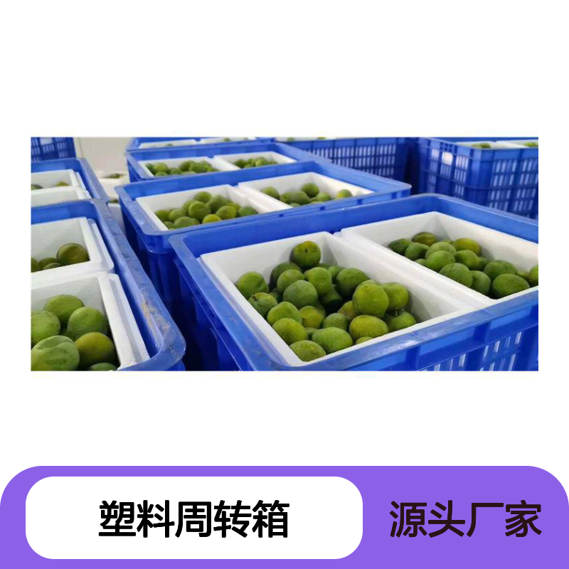 乔丰塑料周转箱 全新PE材质 经久耐用 抗压防摔