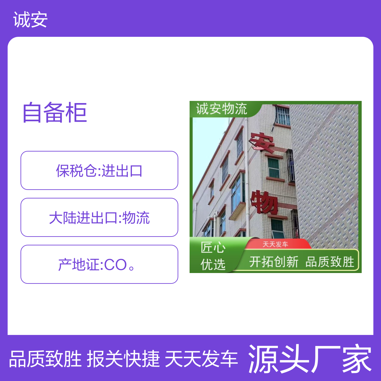 诚安物流40尺自备柜深圳到义乌出口报关隔天到