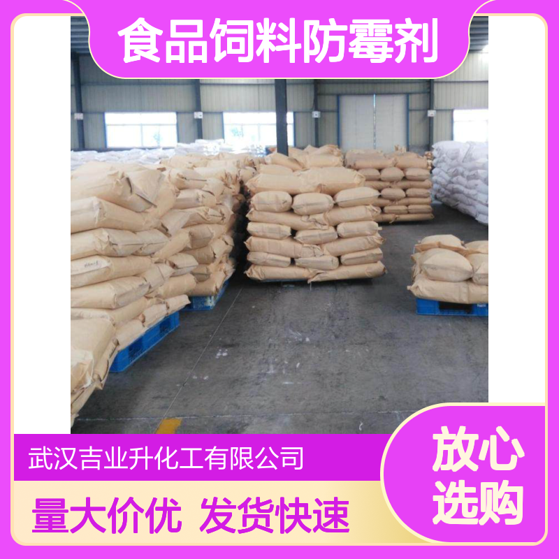 吉业升牌 原厂 丙酸钙 可发样品 食品饲料防霉剂