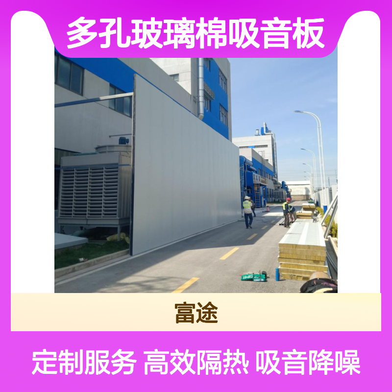 厂界声屏障厂家 厂区120厚隔音墙 屋面墙面多孔金属面玻璃棉吸音板