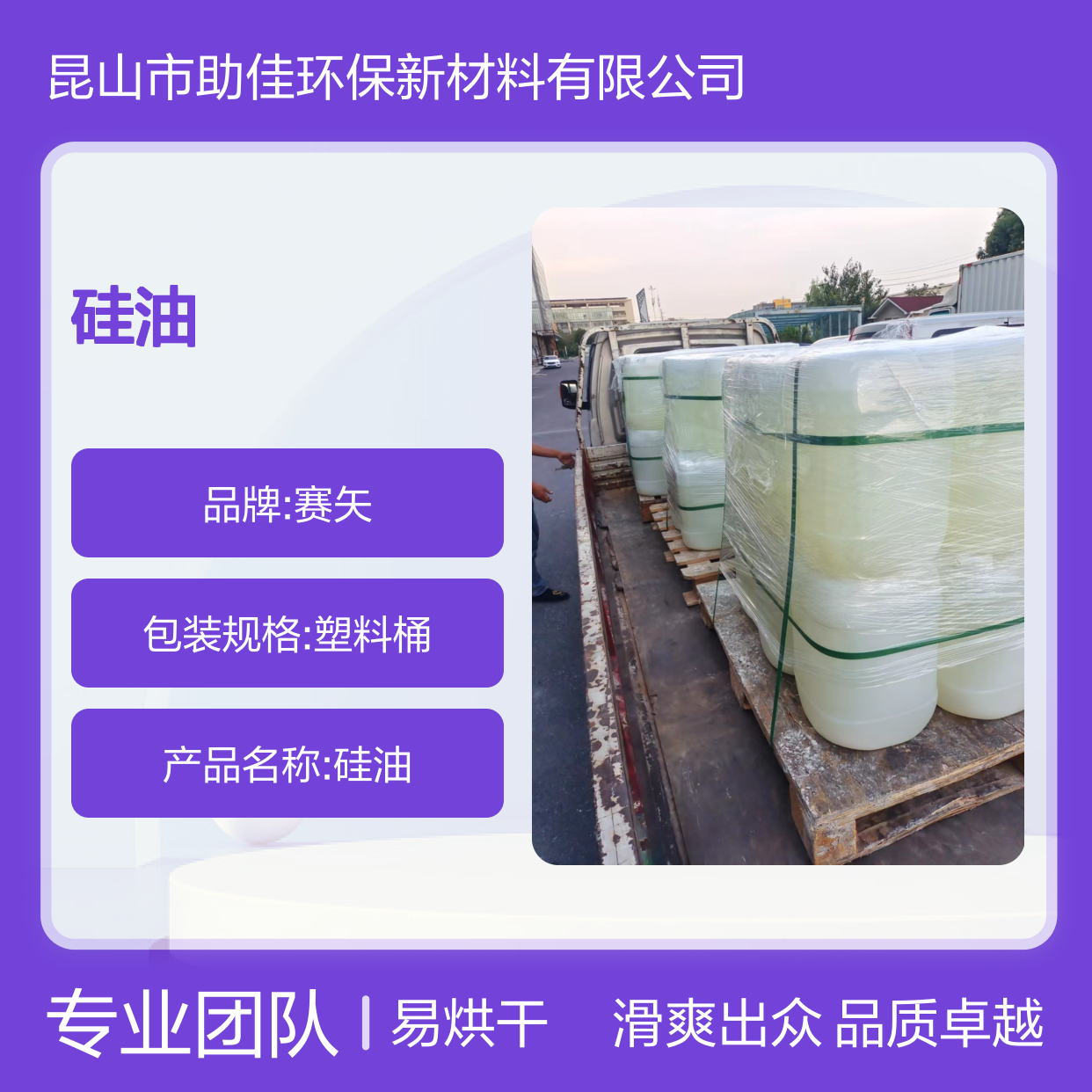 好用爽滑手感好PET丝硅油好烘干手感好选赛矢牌