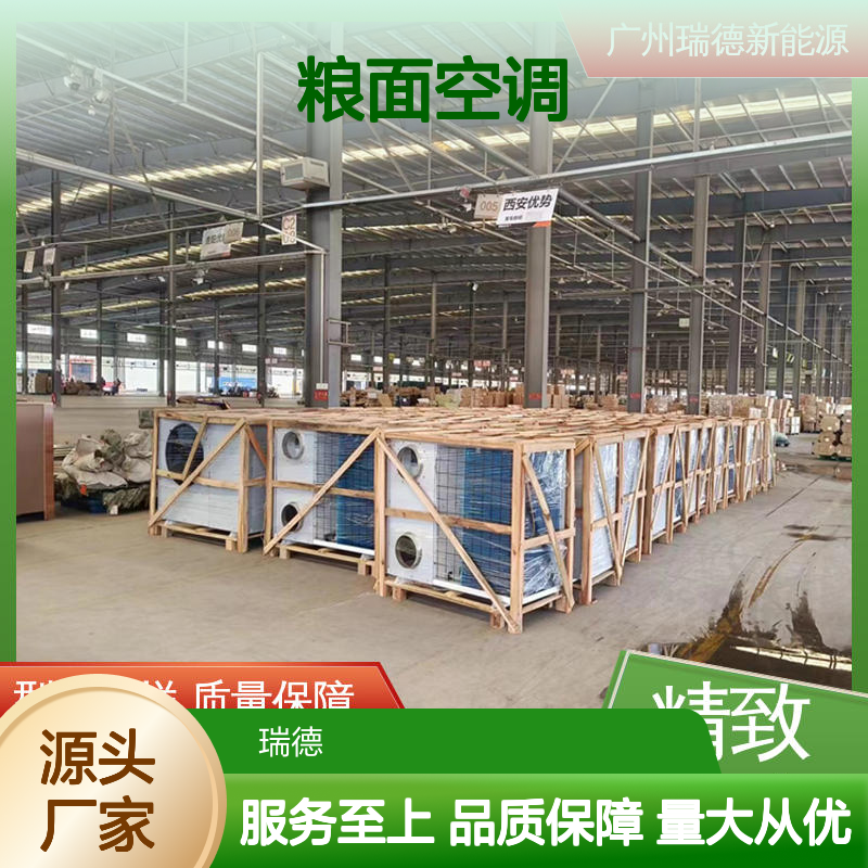 瑞德粮仓空调 可加工定制 性能优越 坚固耐用 安装方便