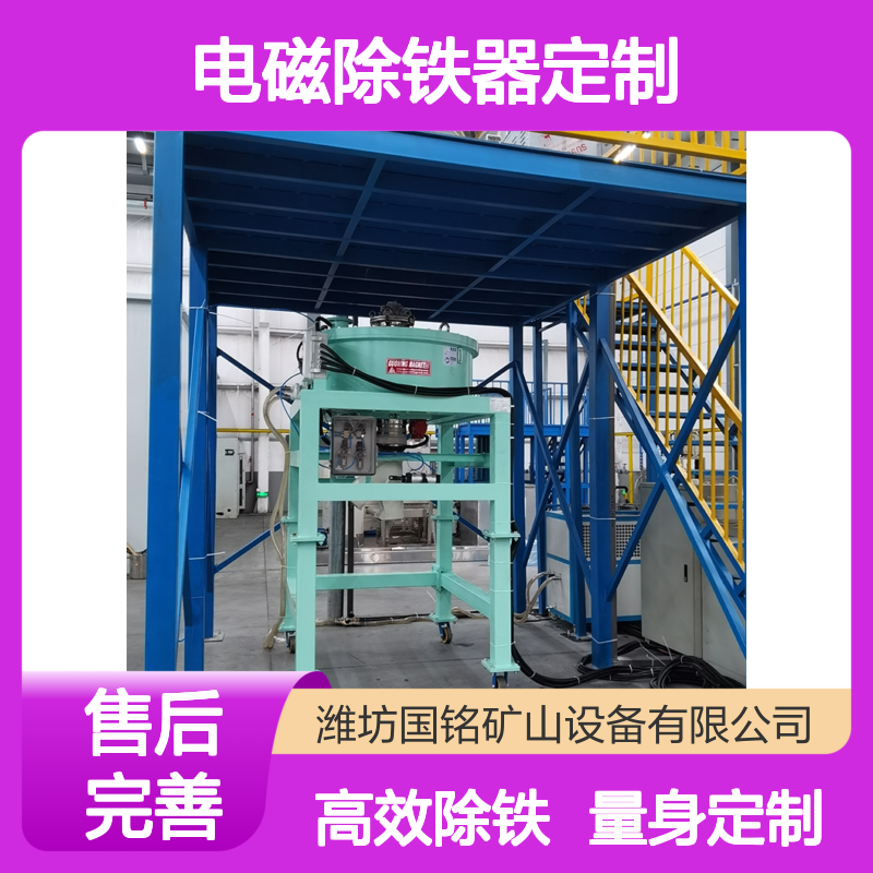 干式电磁除铁器定制 精准除铁满足多行业产能需求